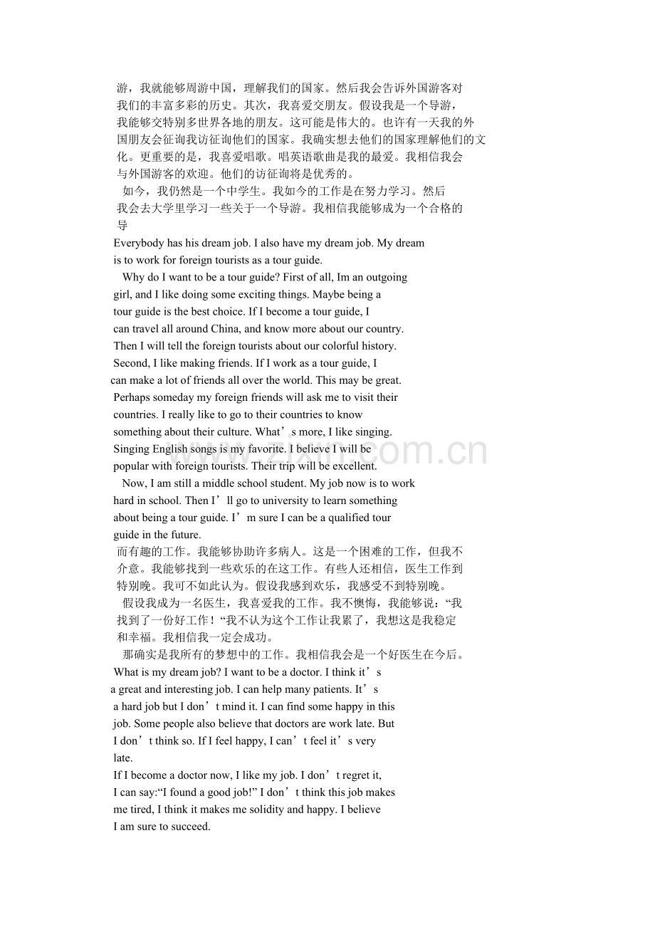 实现梦ۥ想的英语作文.doc_第2页