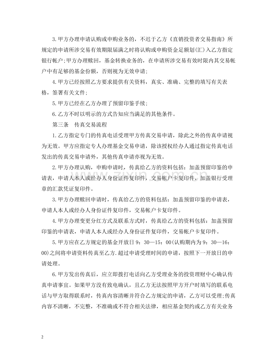 国内贸易合同范本2篇.docx_第2页