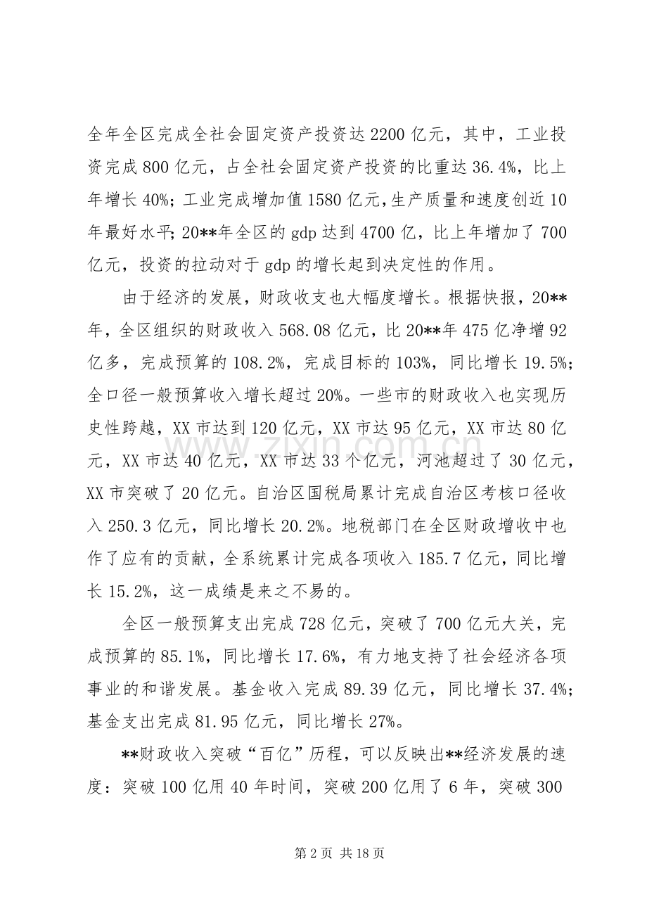 地税健康发展会议讲话.docx_第2页