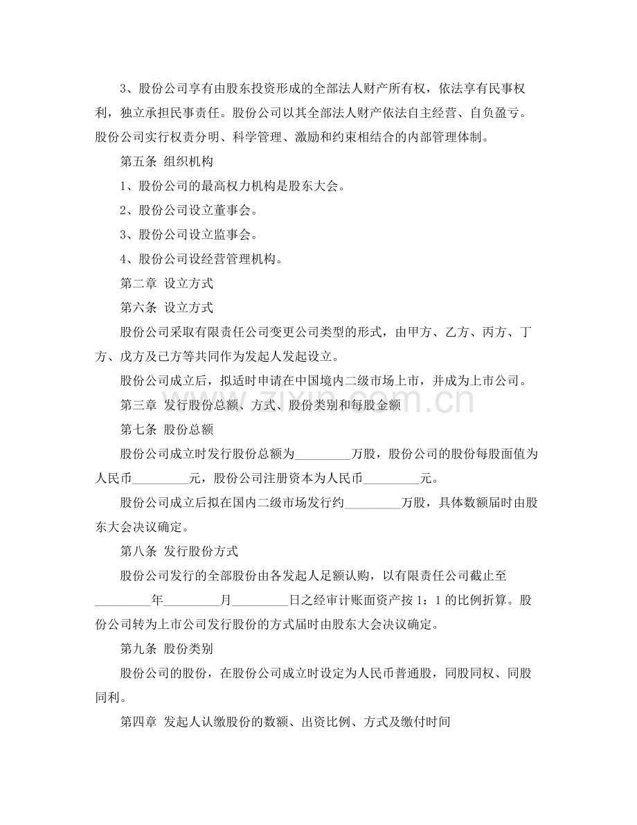 有限责任公司协议书范本.docx_第2页