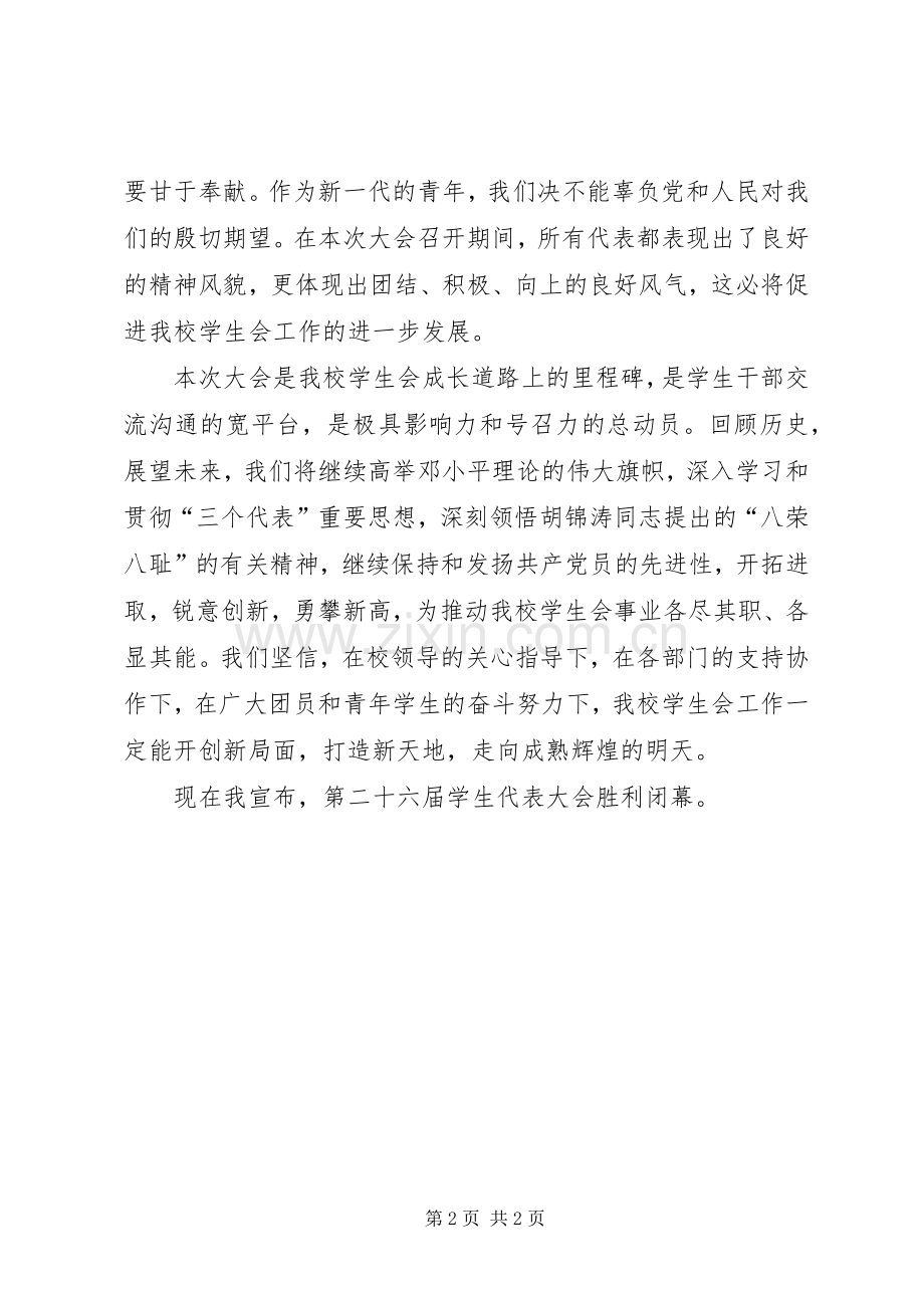 第二届学代会发言稿范文.docx_第2页