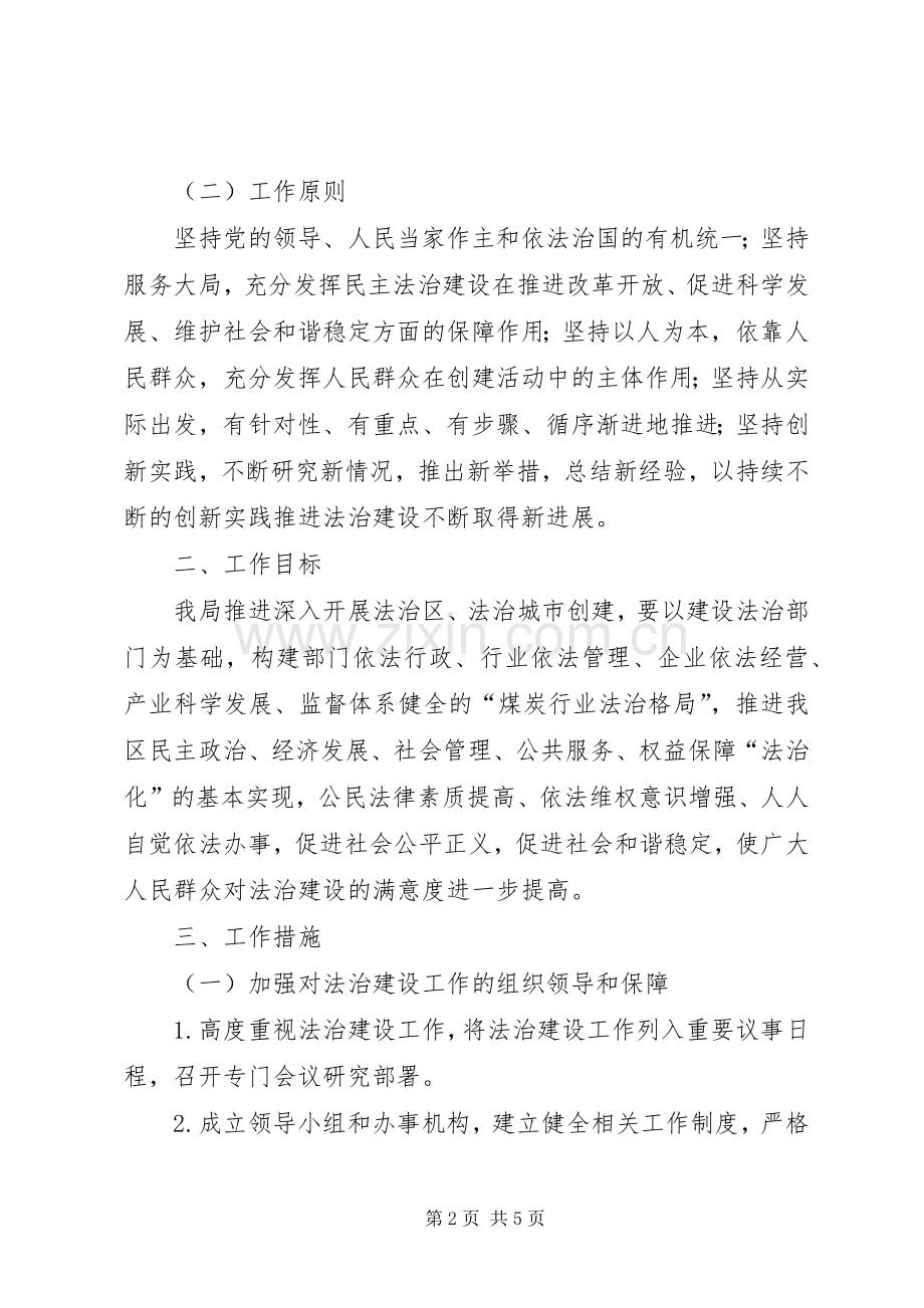 区创建法治城市工作实施方案 .docx_第2页