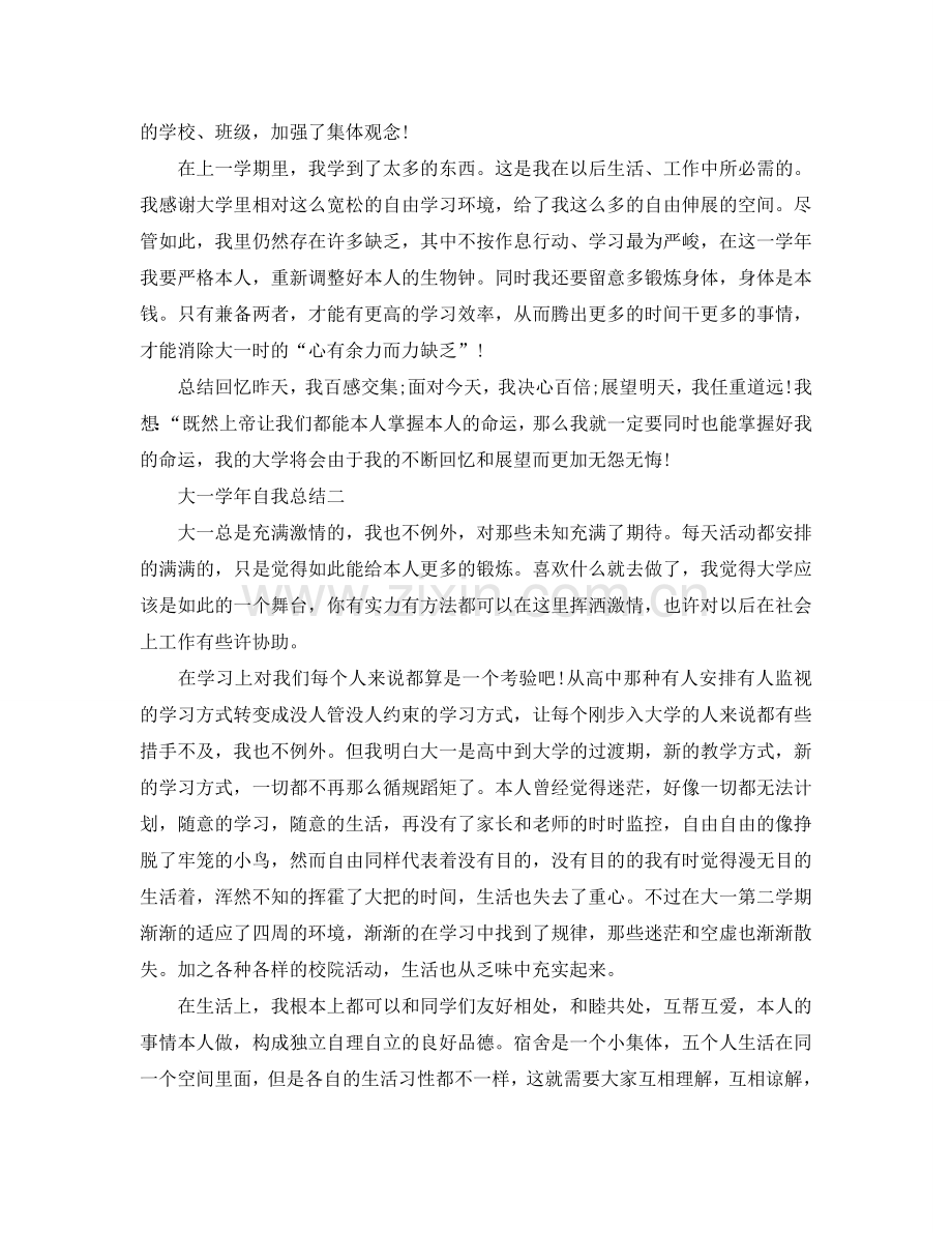 2024大一学年自我参考总结.doc_第2页