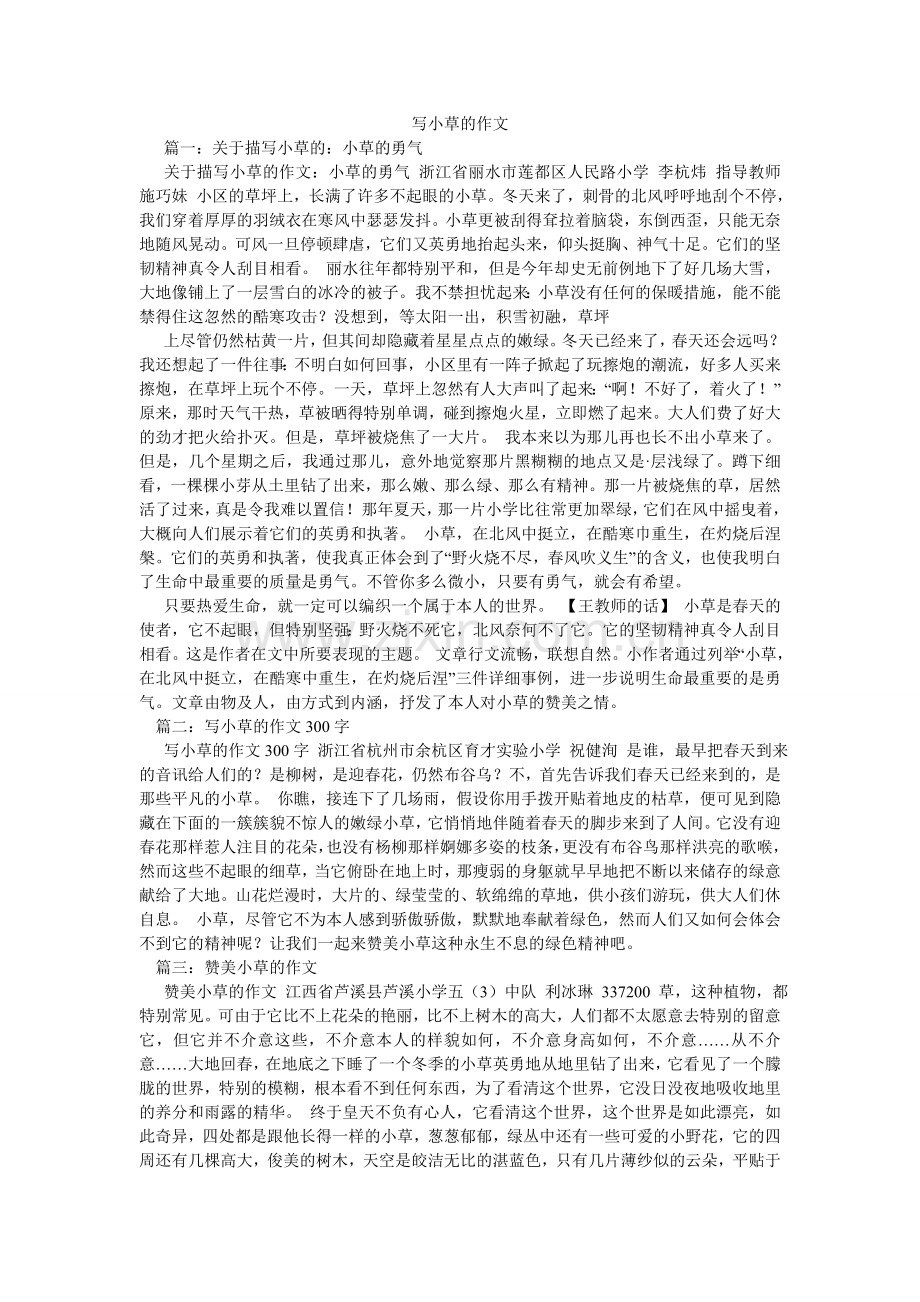 写小草的作文.doc_第1页