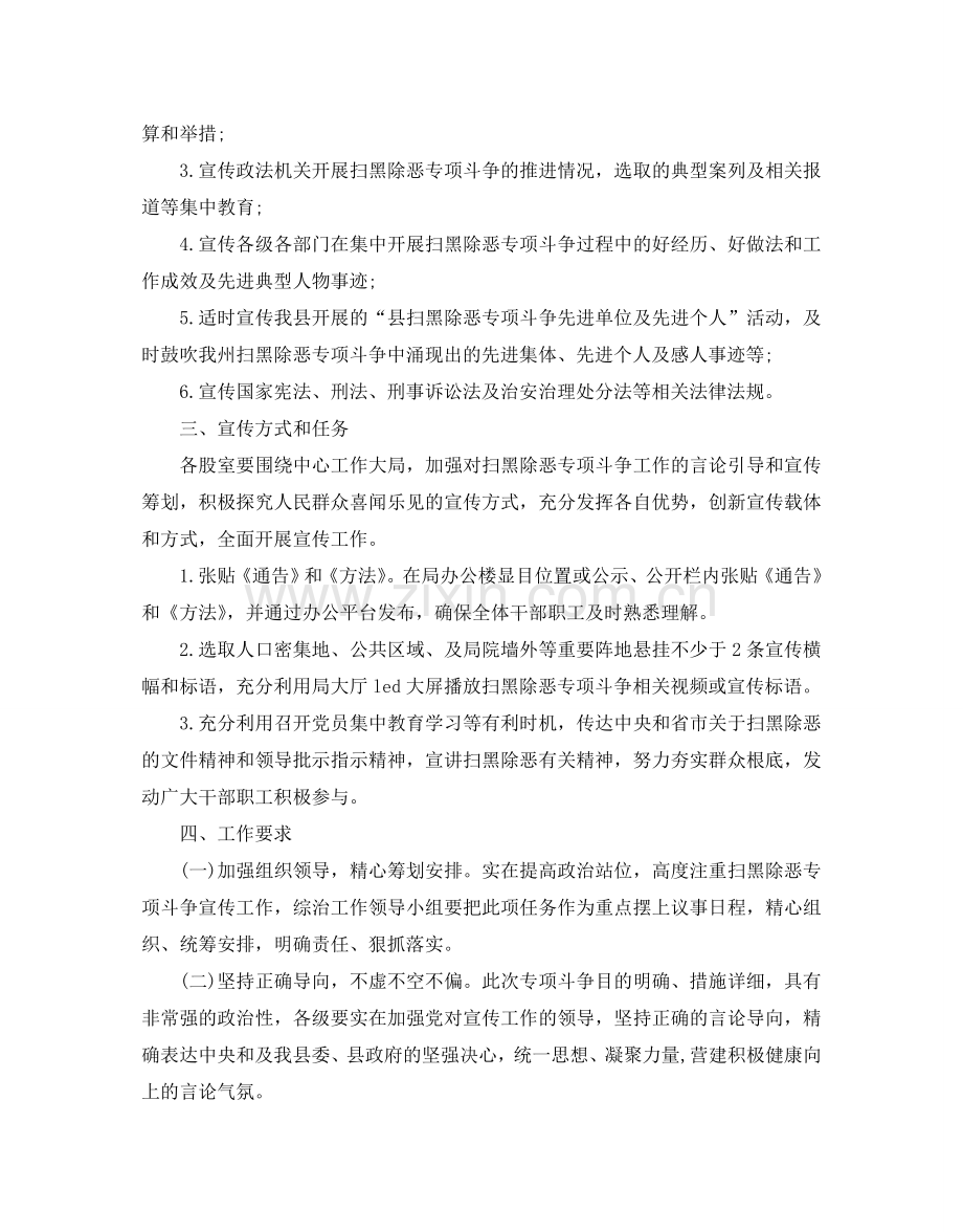 扫黑除恶斗争宣传工作方案 教育系统扫黑除恶专项斗争方案.doc_第2页