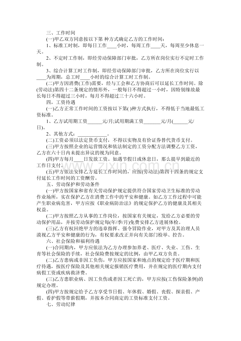 国家延迟退休方案关于劳动合同样本参考.docx_第2页