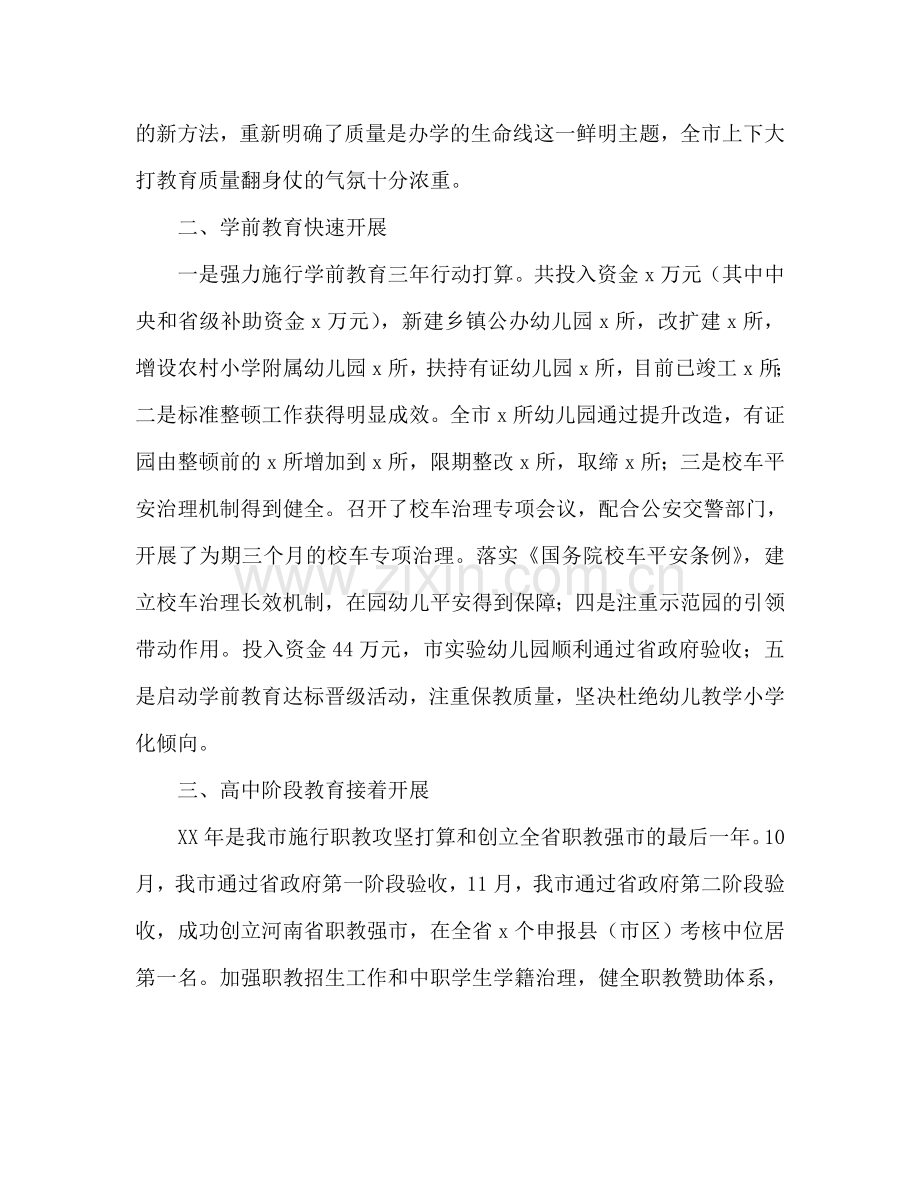 教育体育局工作总结暨年工作参考计划范文.doc_第2页