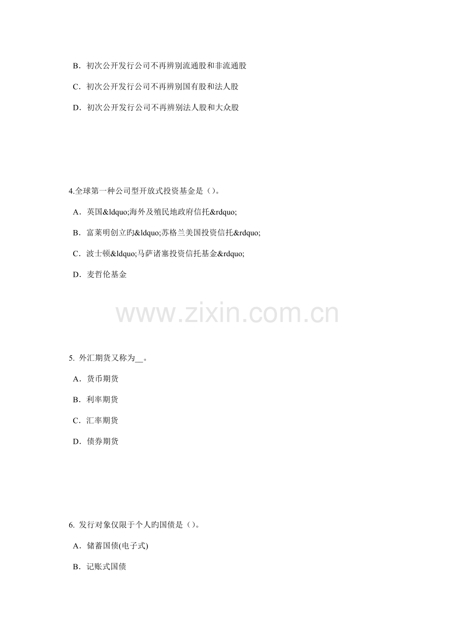 2022年甘肃省上半年证券从业资格考试金融远期、期货与互换试题.docx_第2页