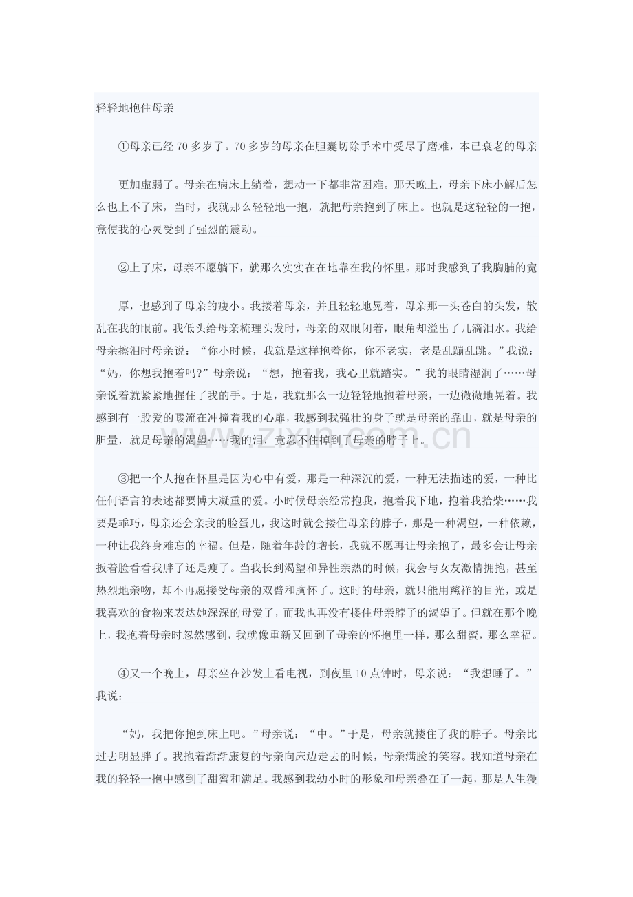 轻轻地抱住母亲.doc_第1页