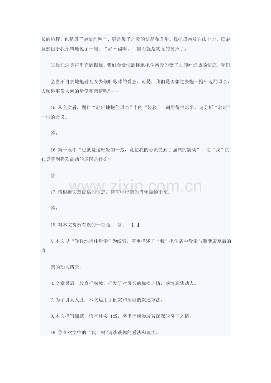 轻轻地抱住母亲.doc_第2页