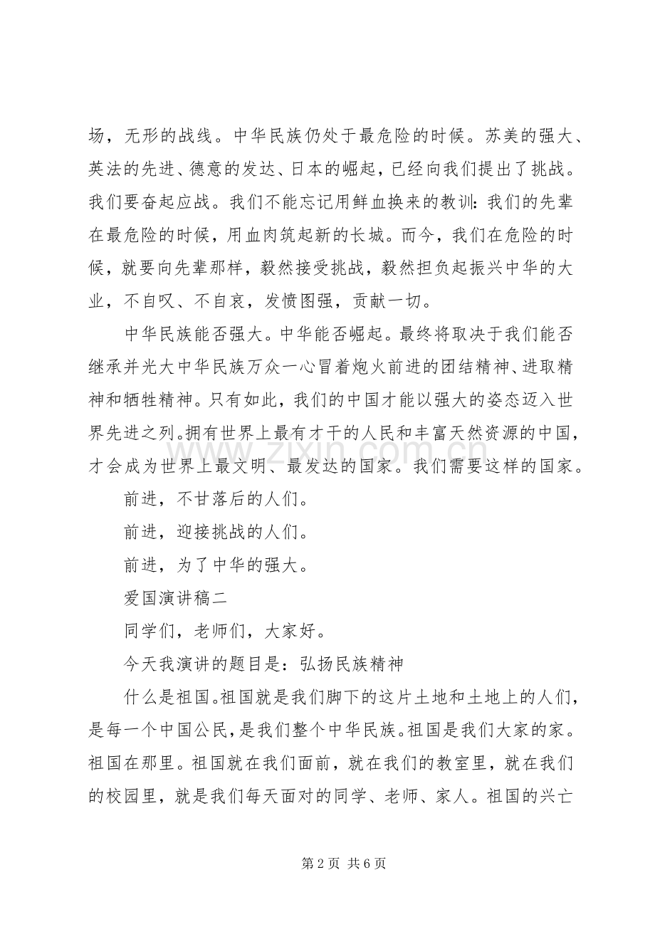 爱国演讲.docx_第2页