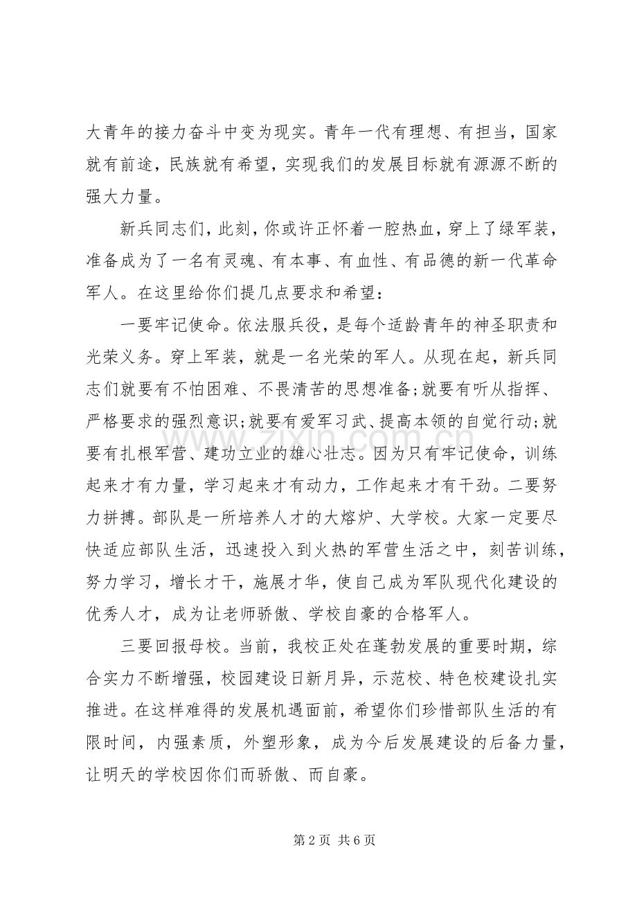 新兵入伍大会发言范文.docx_第2页