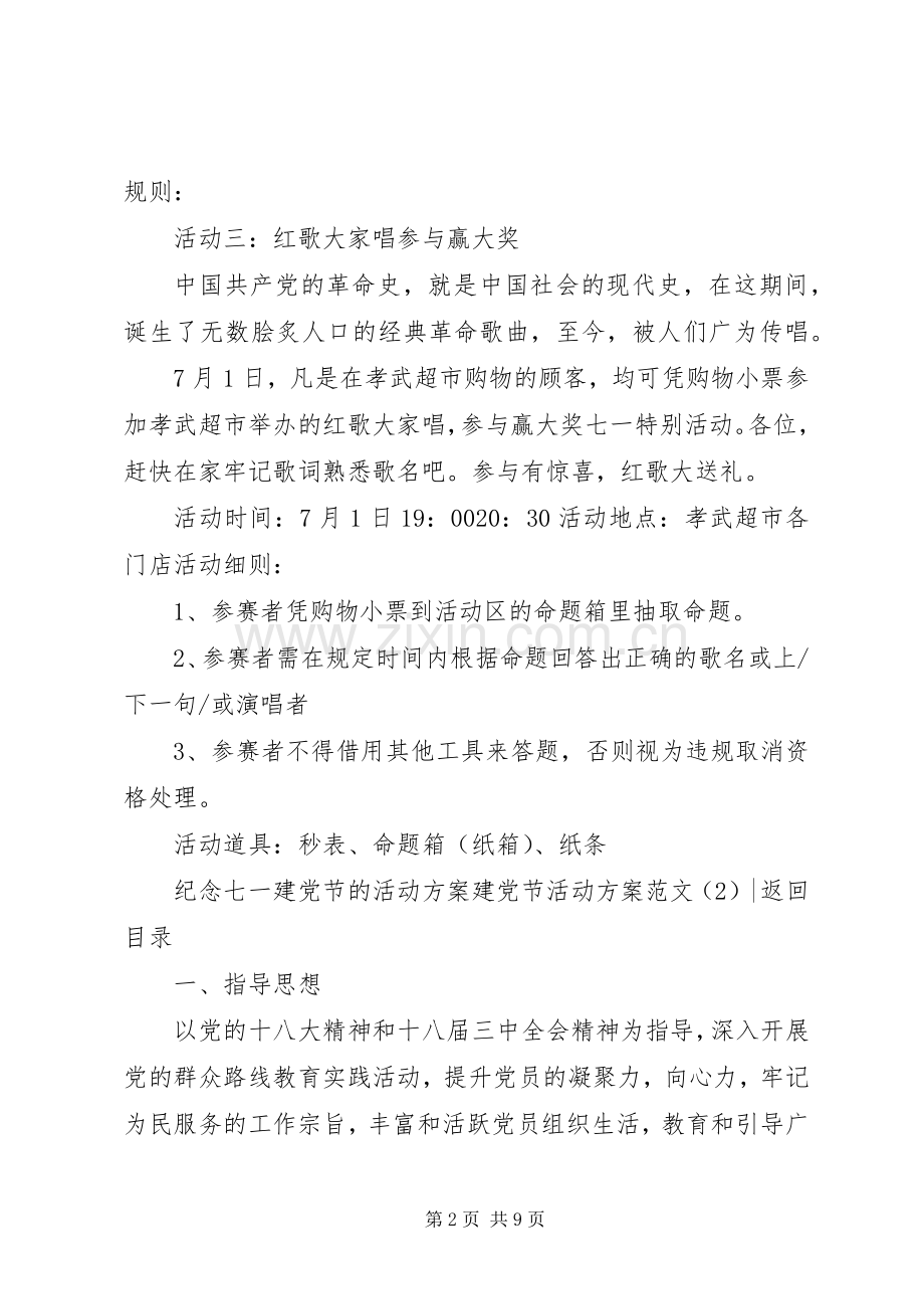 建党节活动实施方案范文4篇.docx_第2页