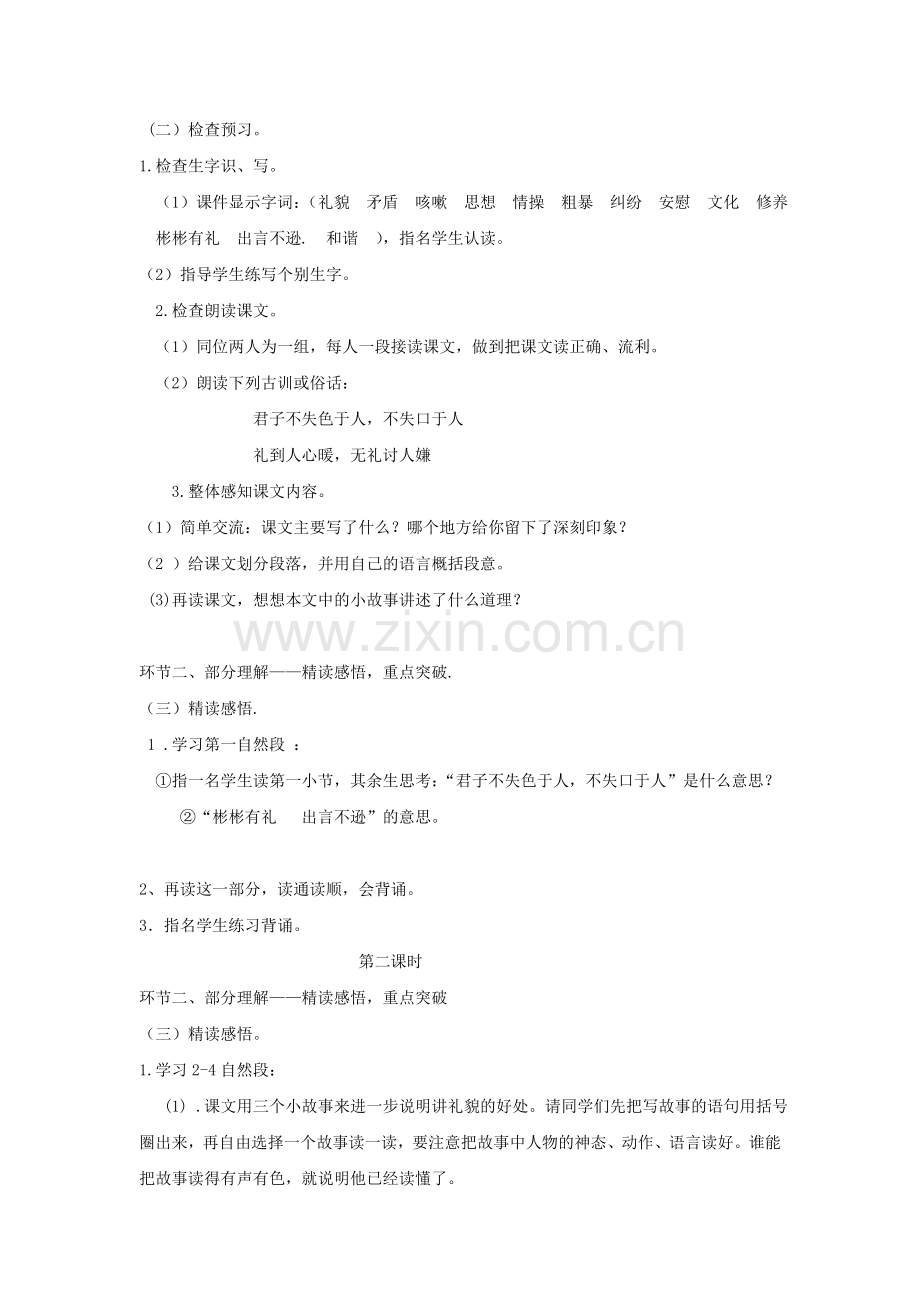 苏教版五年级语文下册《谈礼貌》教案.doc_第2页