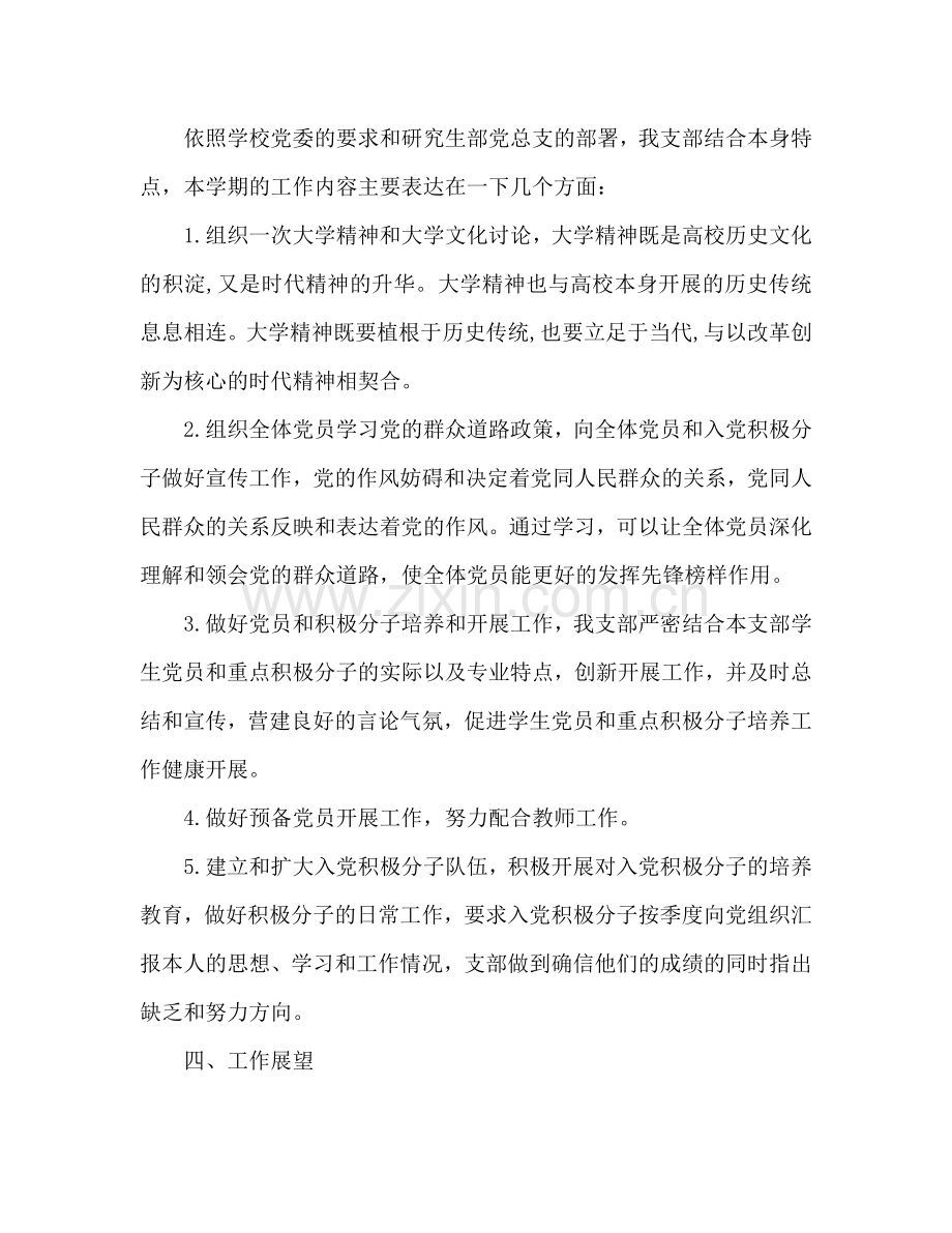 研究生党支部工作参考计划范文2024年.doc_第2页