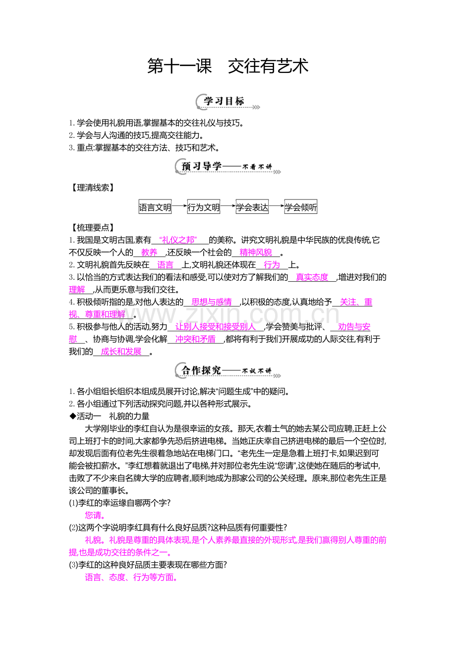 《交往有艺术》导学案.doc_第1页
