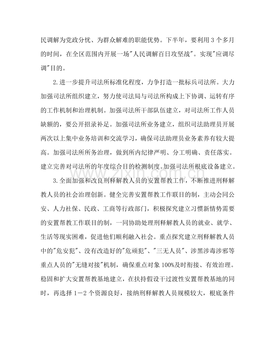 全区司法行政安全工作参考计划范文.doc_第2页