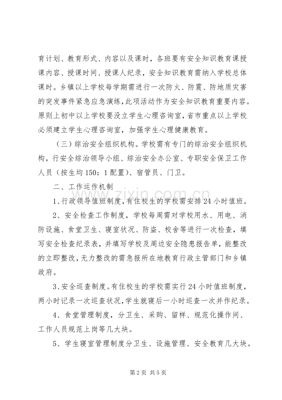 学校及周边治安梯级防控体系标准化建设方案 .docx_第2页