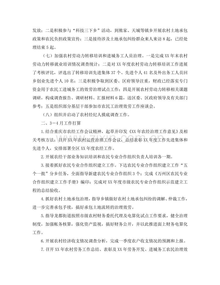 区农经站1－2月工作小结及3－4月工作参考计划.doc_第2页