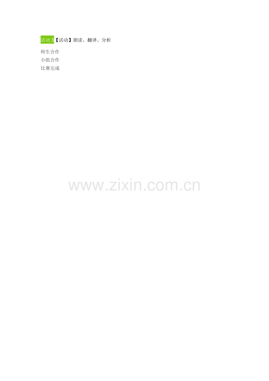 朗读--翻译--分析.doc_第1页