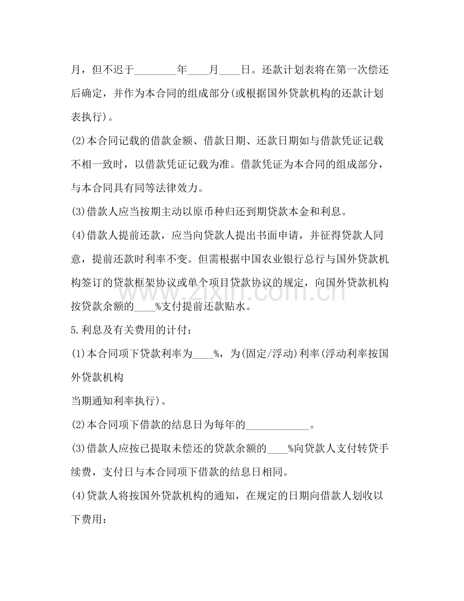 国际借款合同格式.docx_第2页