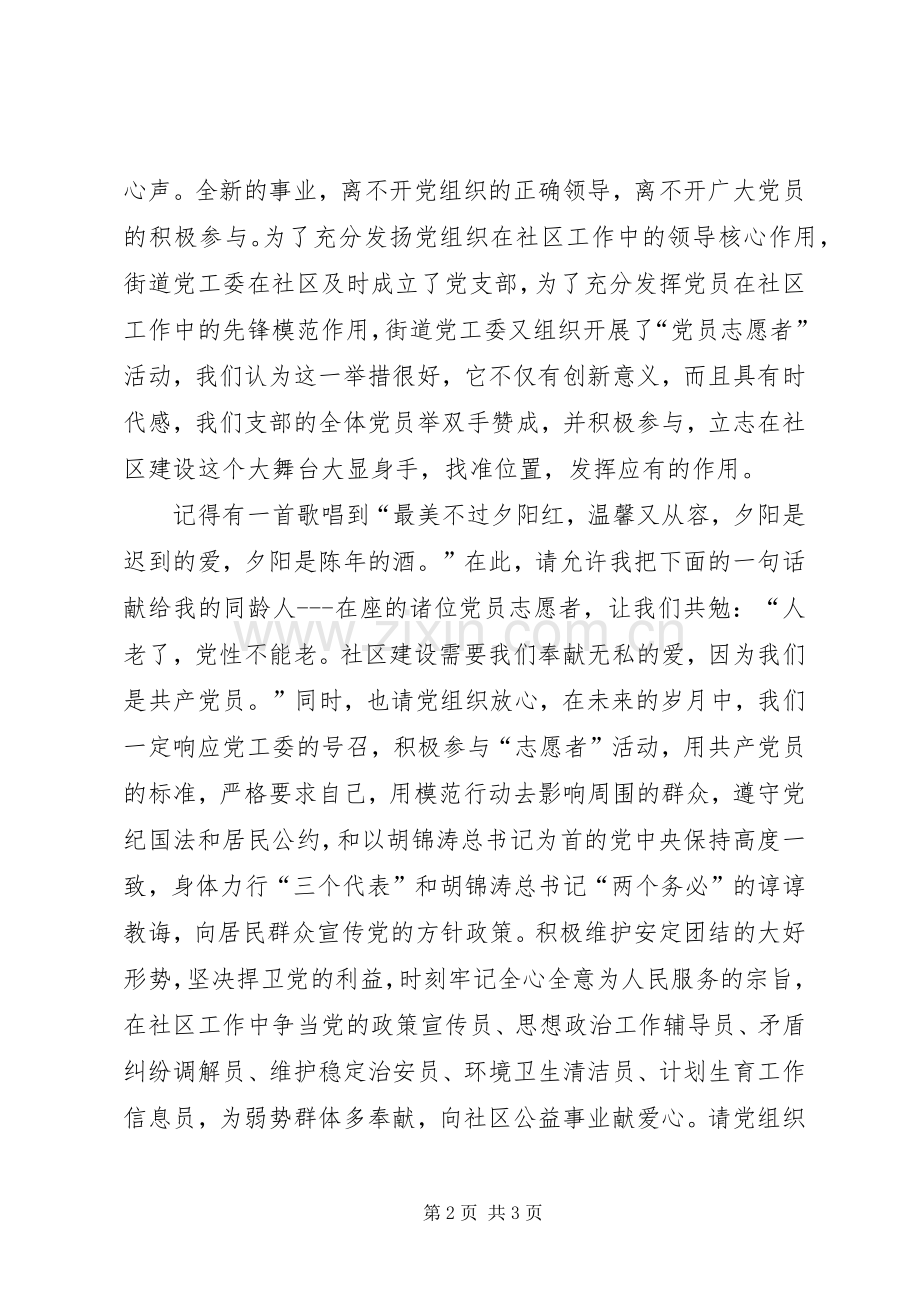 党员志愿者庆祝七一演讲发言材料致辞.docx_第2页