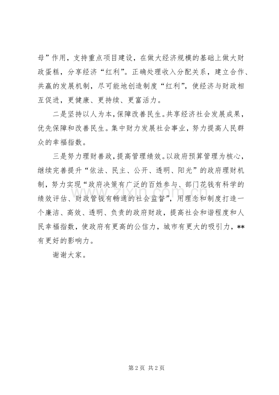 财税工作和工业发展会议讲话.docx_第2页