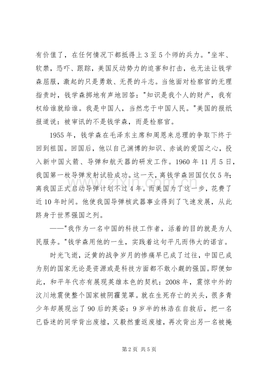 精编爱国演讲稿范例集锦.docx_第2页