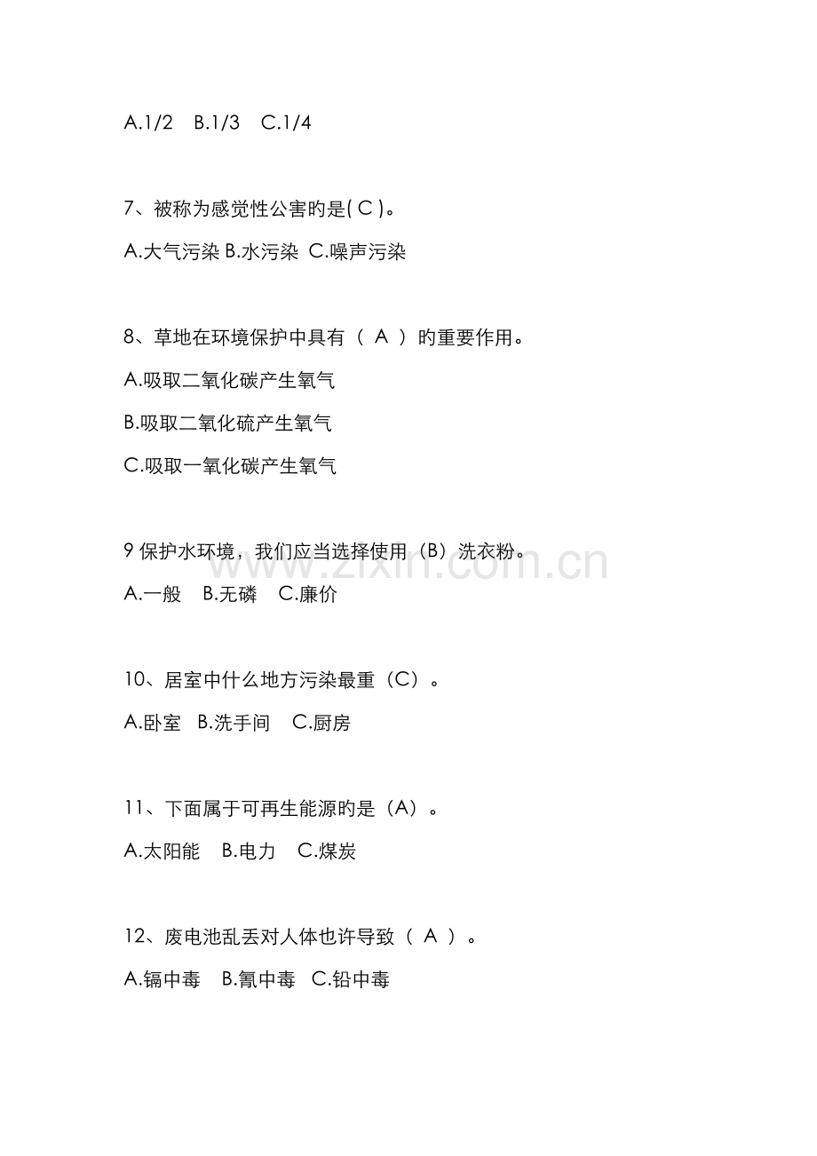 2022年环保低碳题库.doc_第2页