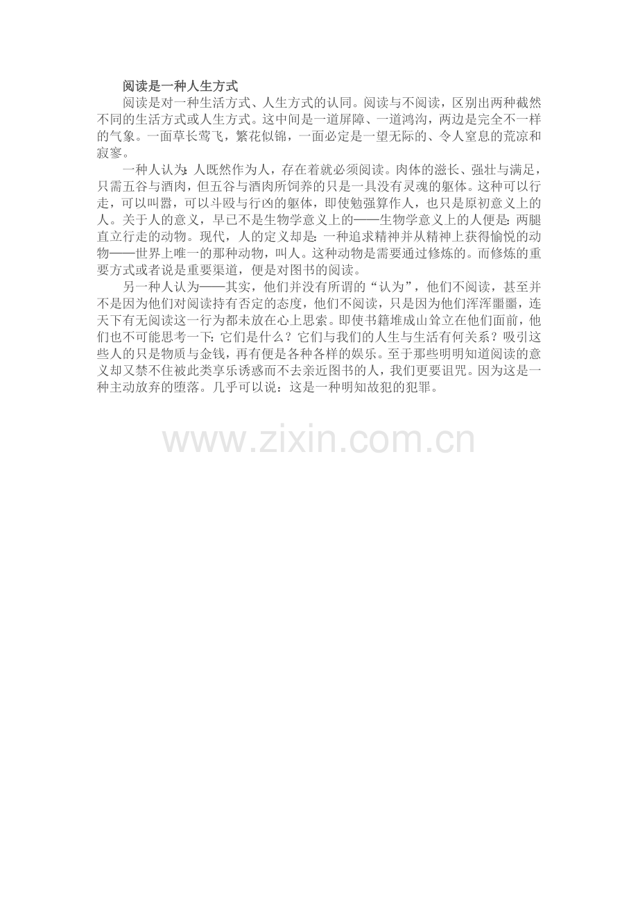 阅读是一种人生方式.doc_第1页