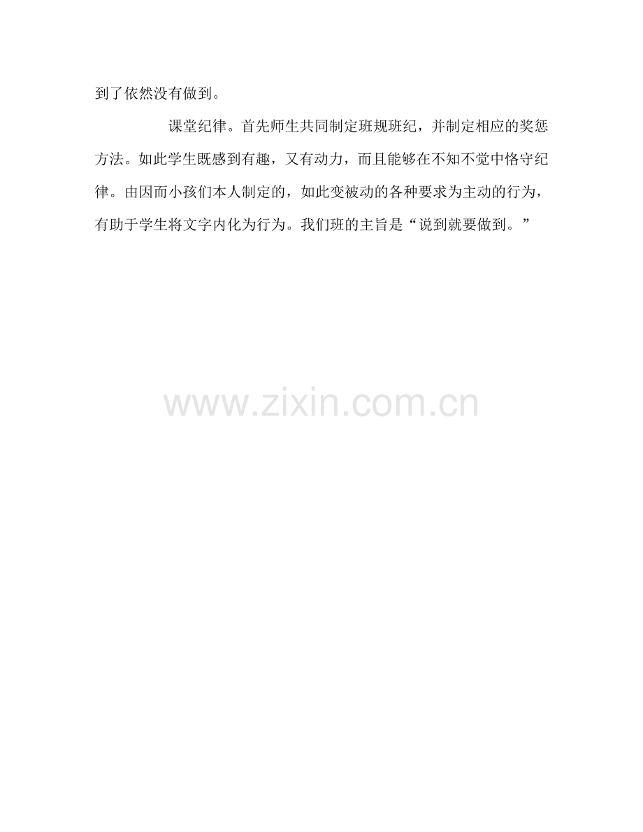 教师个人参考计划总结10月份教学反思.doc_第2页