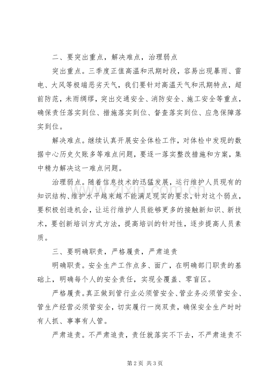 煤炭公司领导在安委会上的表态发言+表态书.docx_第2页