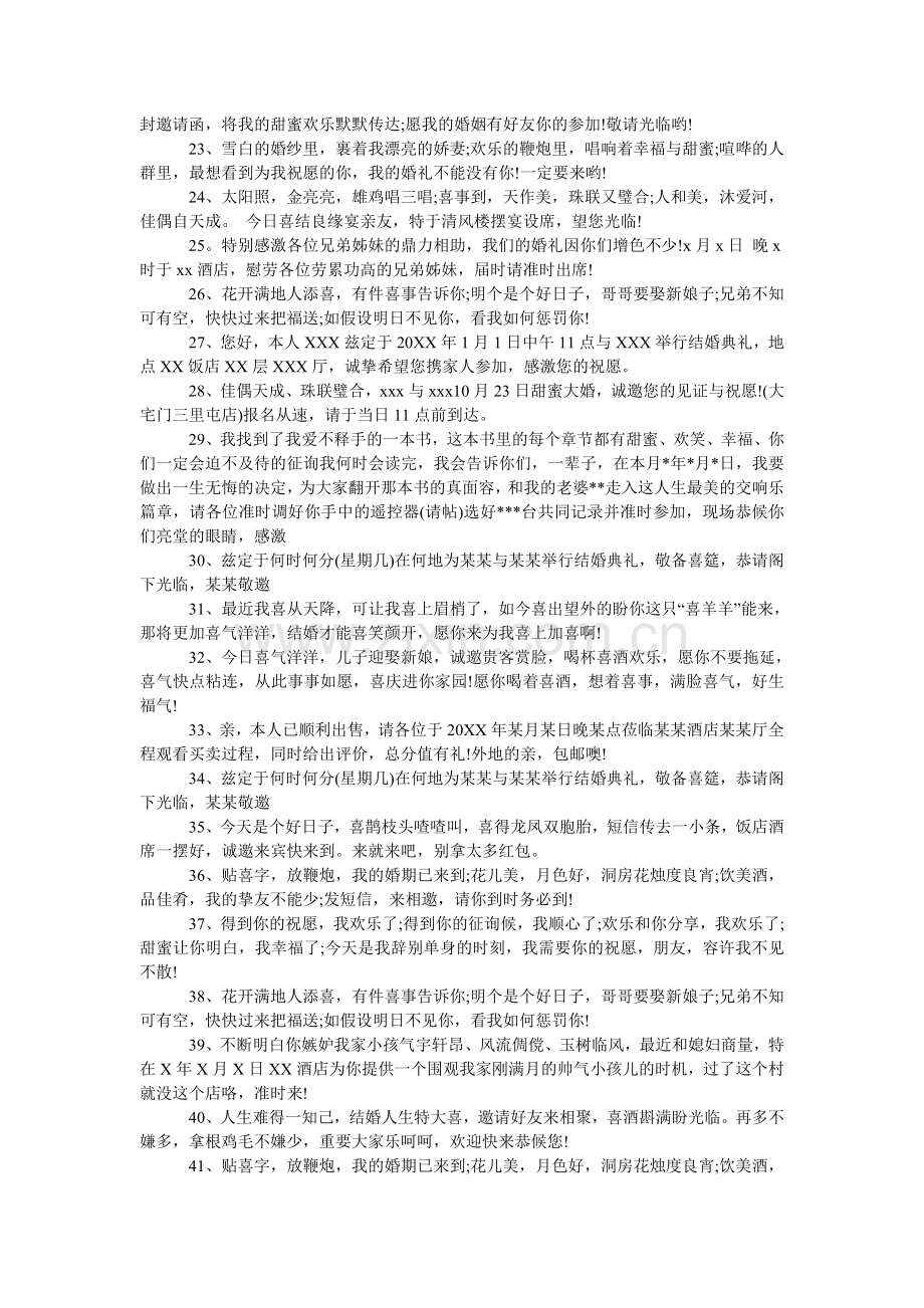 婚宴邀请函格式样本汇编.doc_第2页