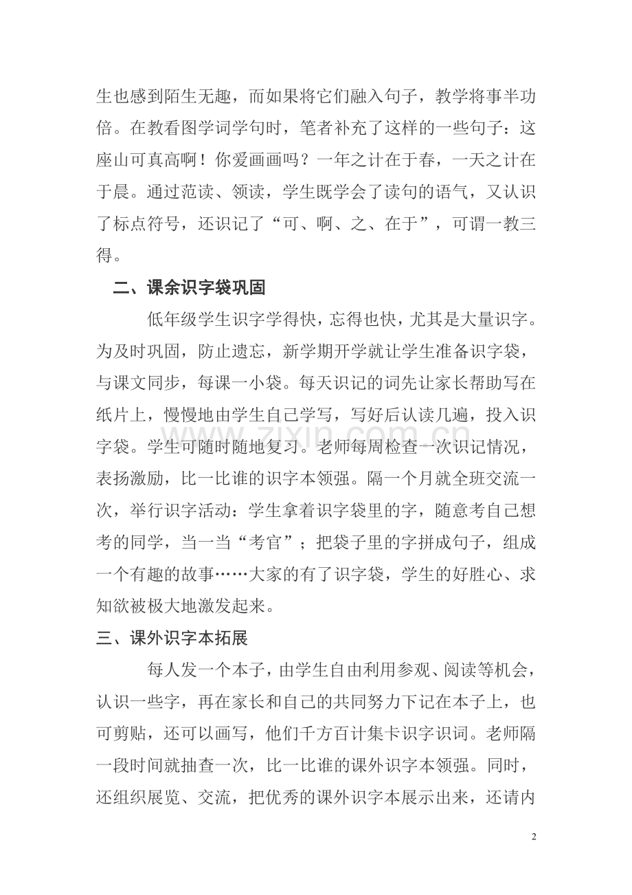 心培养学生的识字读写能力.doc_第2页