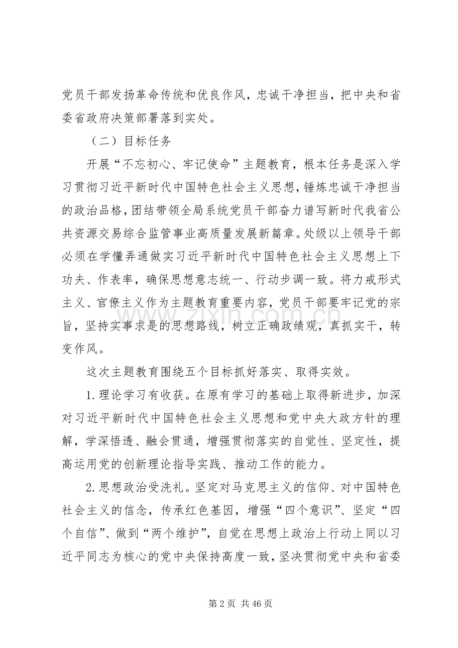 主题教育方案5篇.docx_第2页