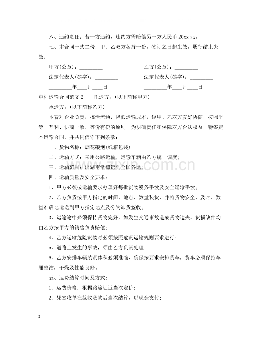 电杆运输合同.docx_第2页