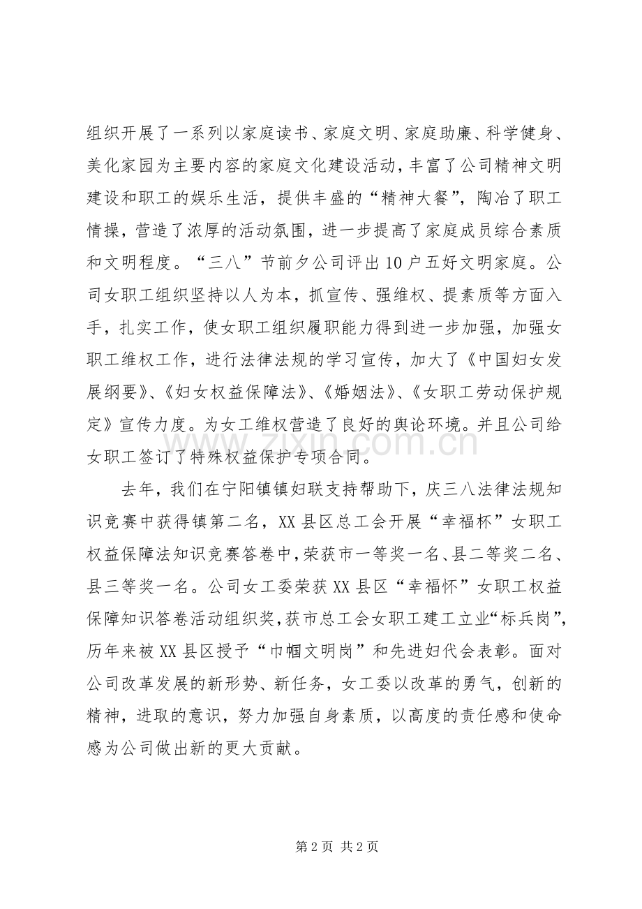 校妇女委员会“三八妇女节”演讲致辞范文.docx_第2页