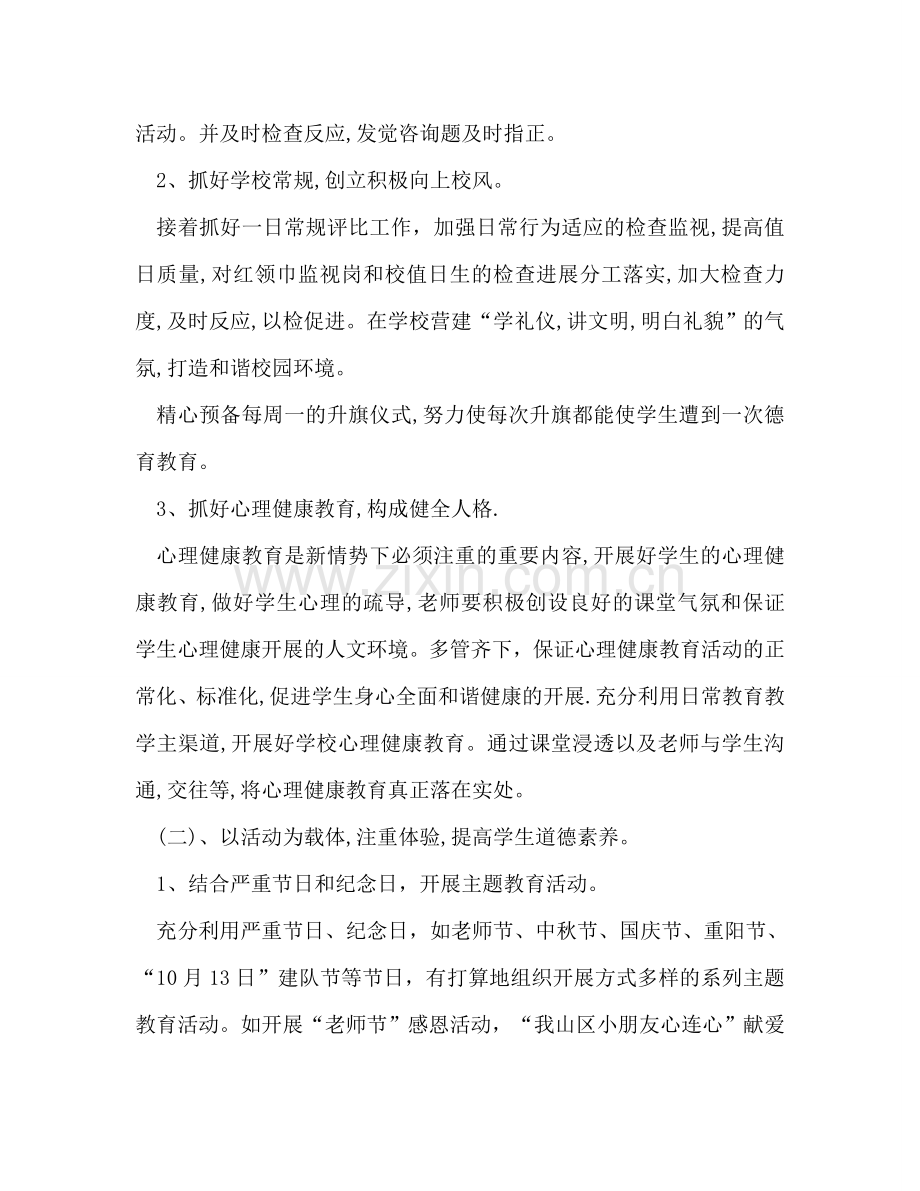 秋小学少先队工作参考计划.doc_第2页
