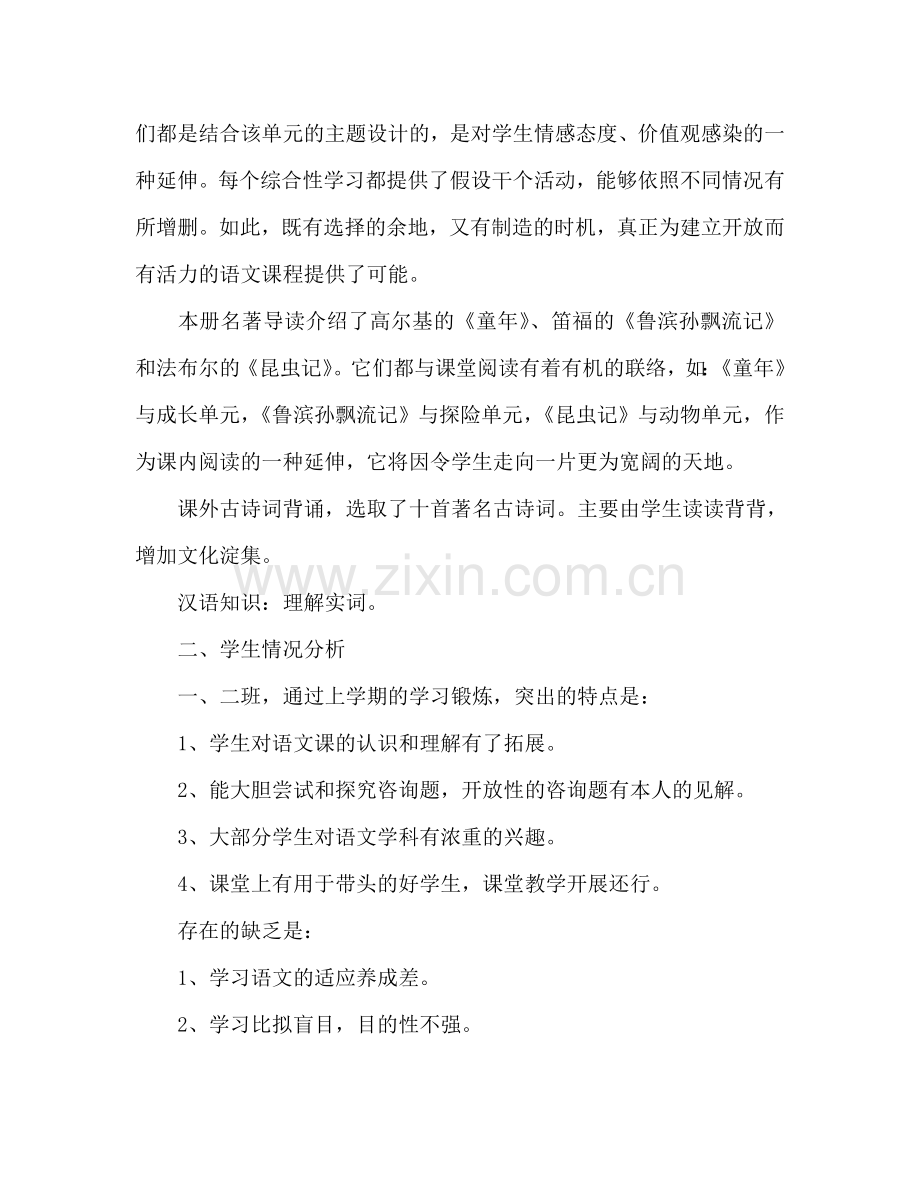 七年级下册语文教学工作参考计划范文2.doc_第2页