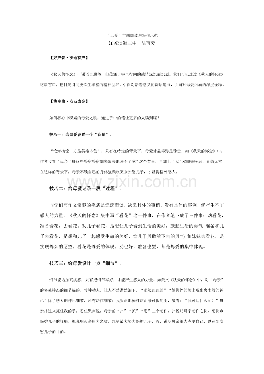 母爱综合性学习及例文.doc_第1页