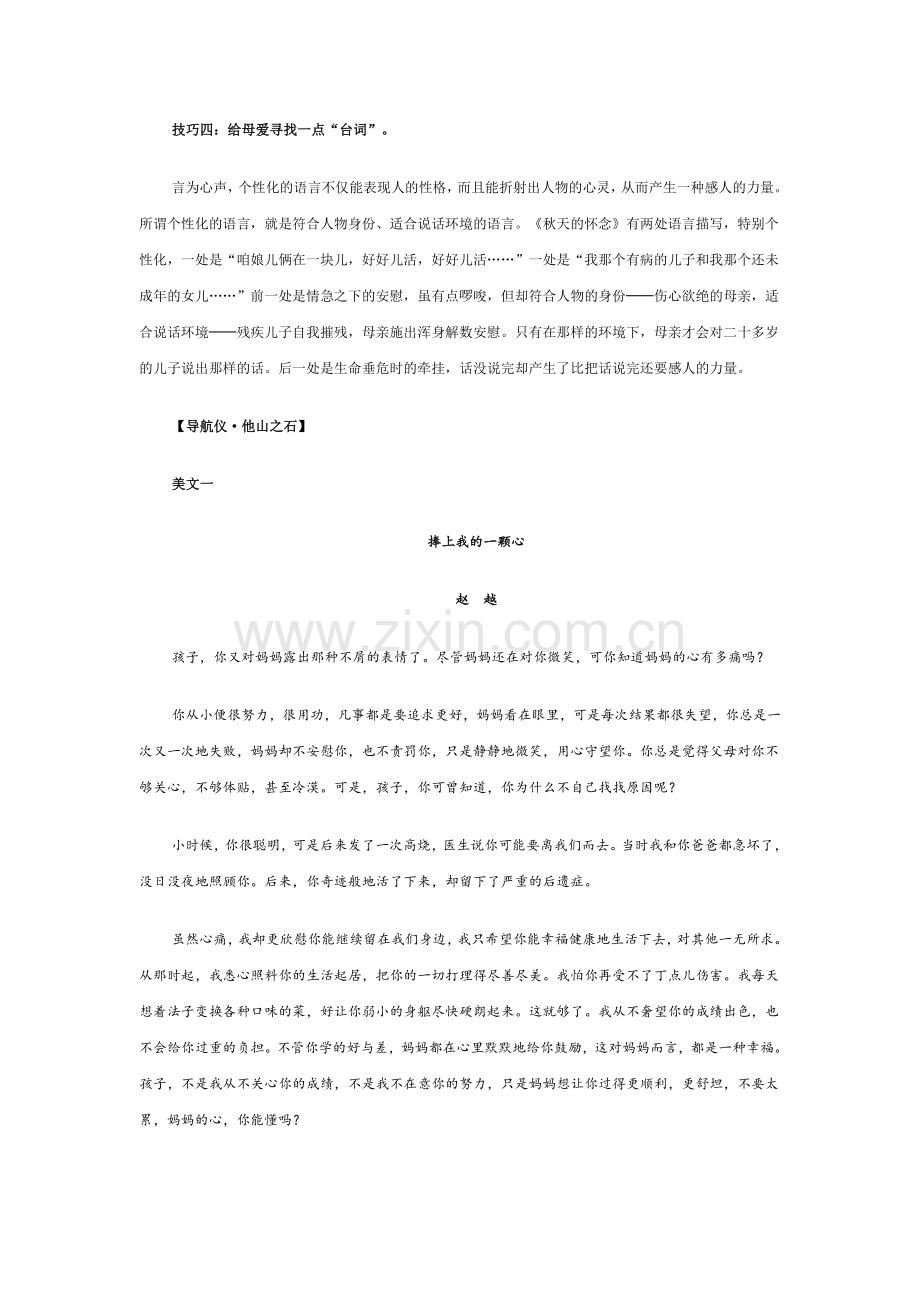 母爱综合性学习及例文.doc_第2页