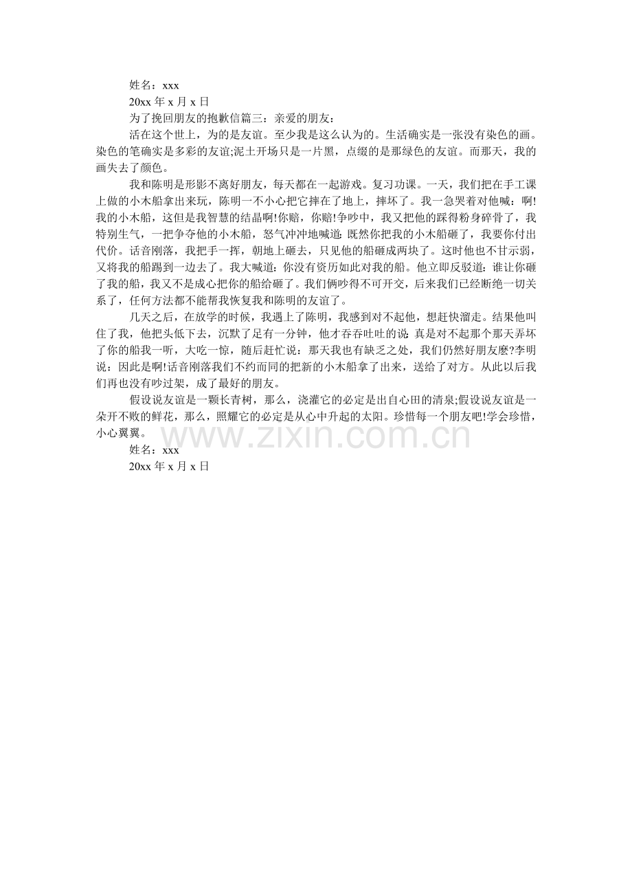 为了挽ۥ回朋友的道歉信范文.doc_第2页