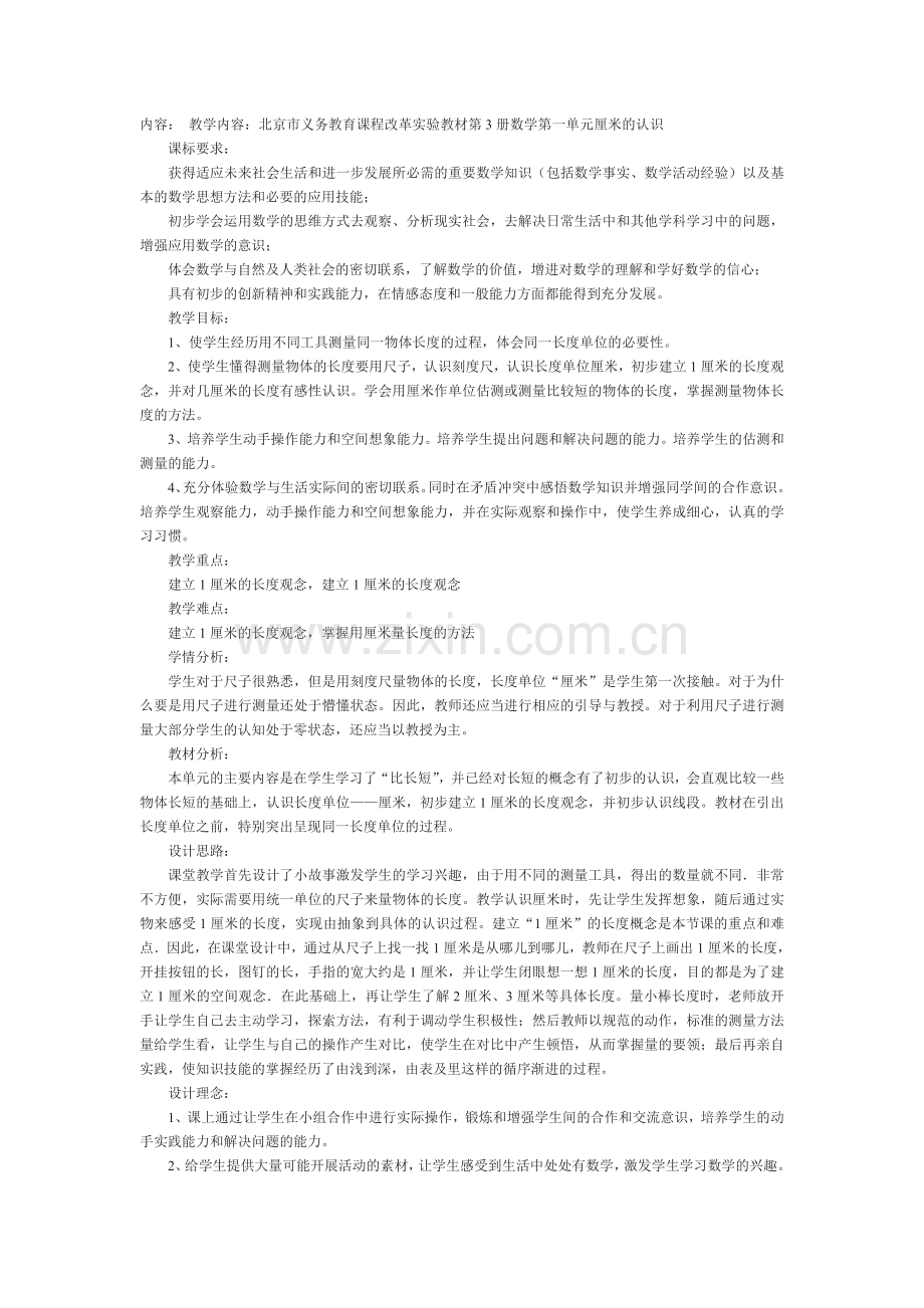 厘米的认识教案.doc_第1页
