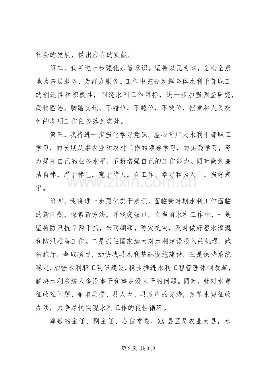 水务局局长任职演说稿报告.docx_第2页