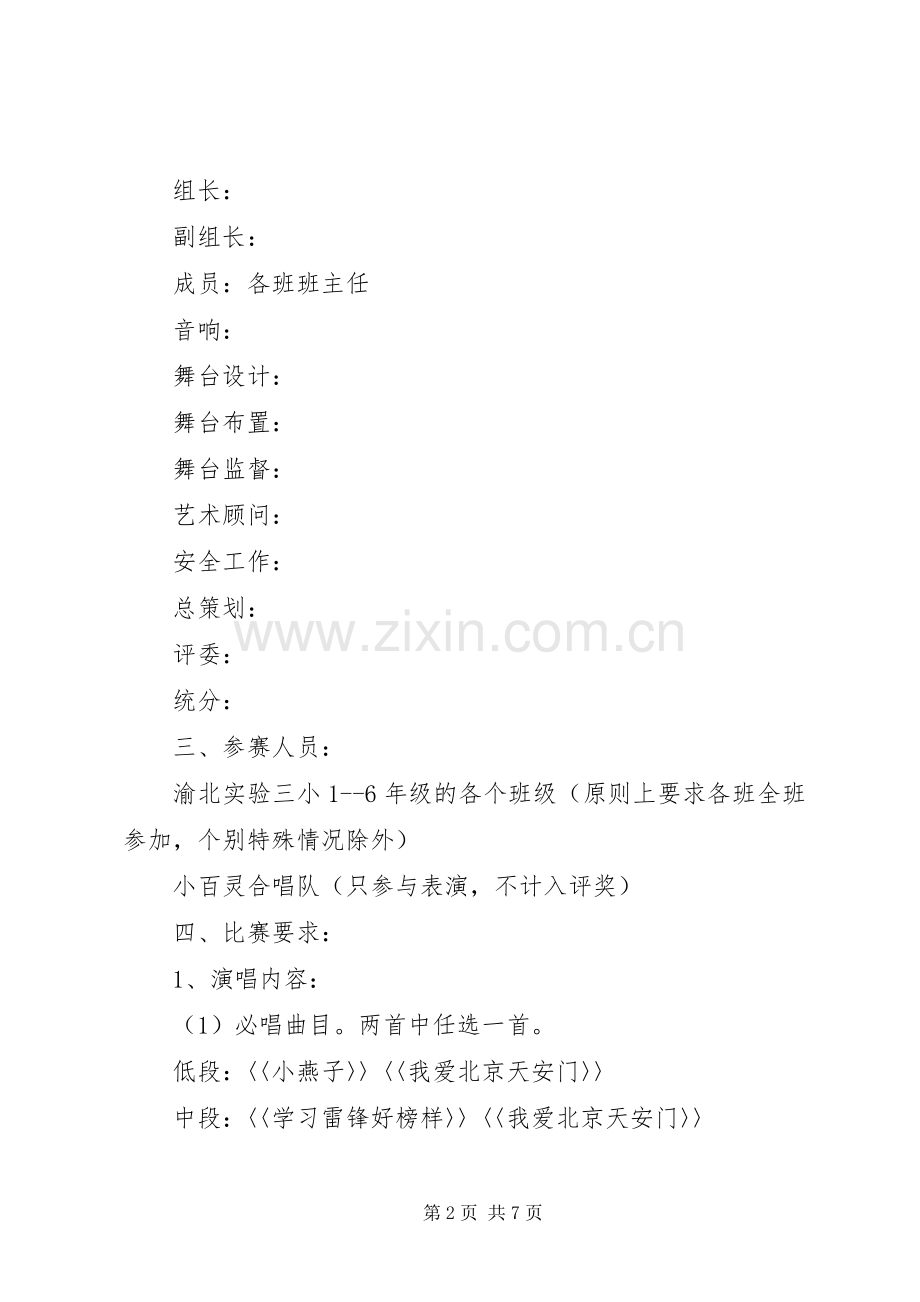 XX年五四青年节活动实施方案【5篇】(2).docx_第2页