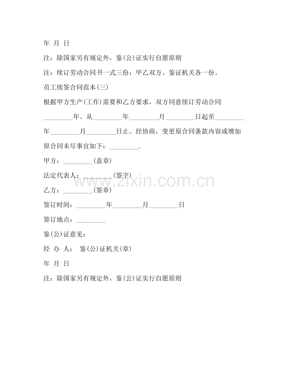 员工续签合同范本2).docx_第2页