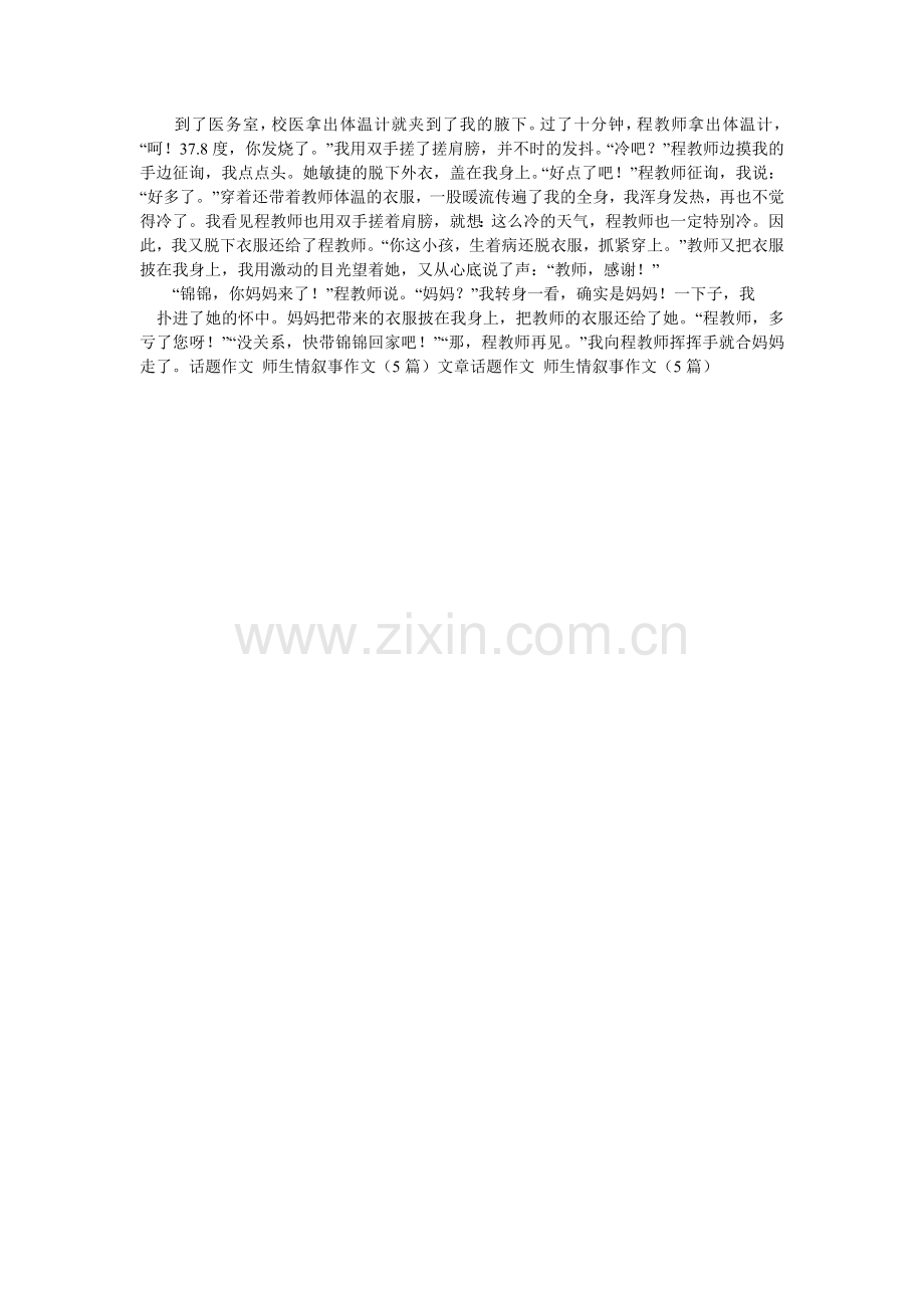 关于师生情的作文600字.doc_第2页