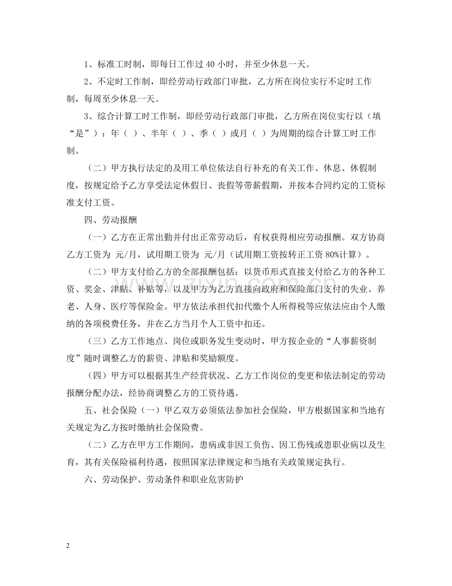 劳动派遣用工合同范本.docx_第2页