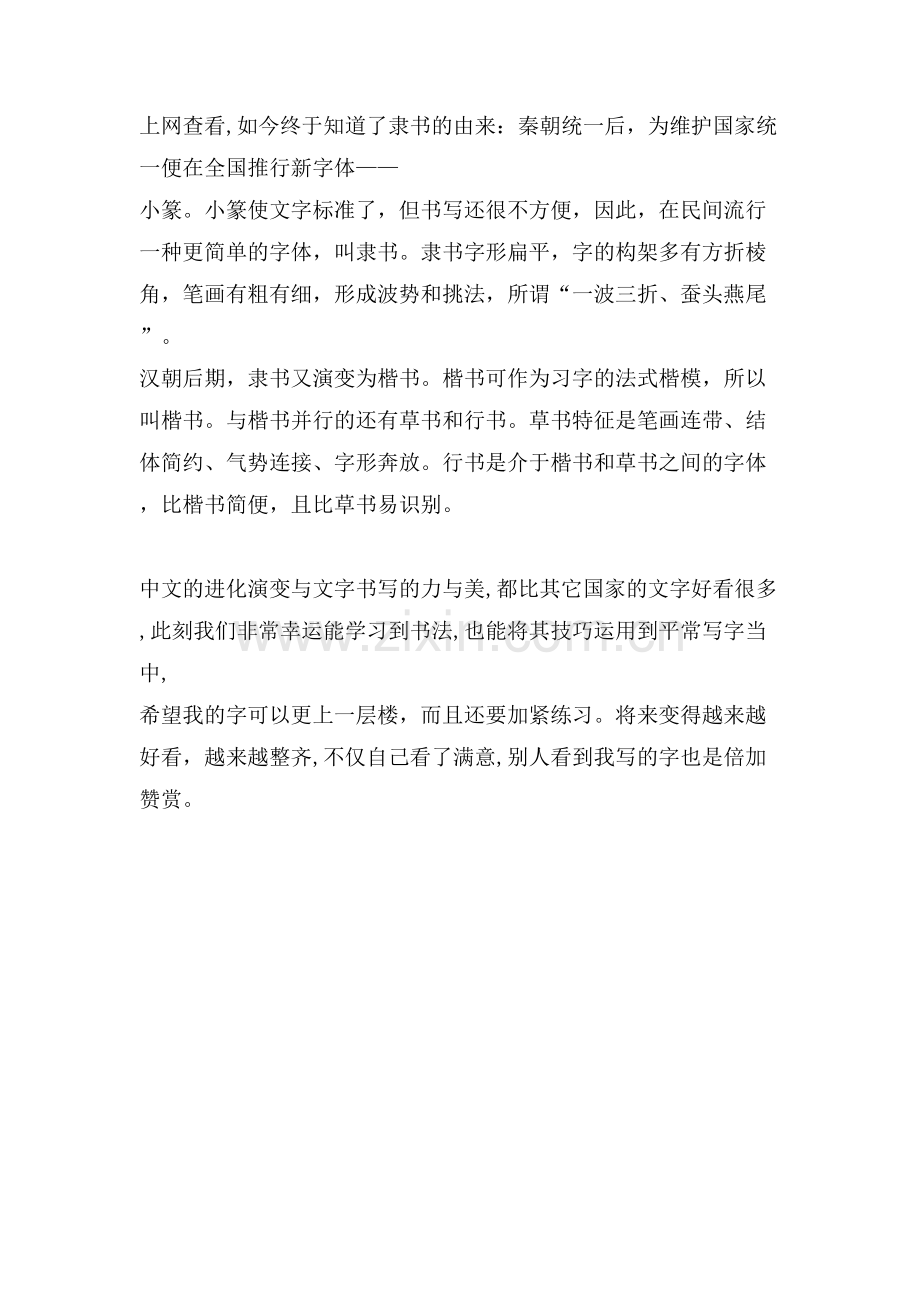 学毛笔字的经历作文范文.doc_第2页