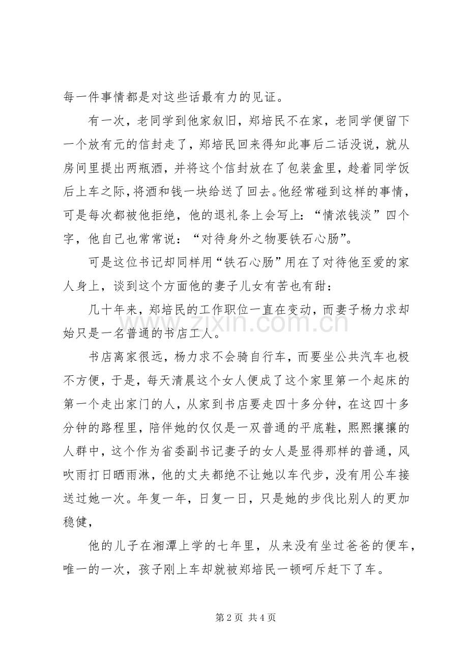 树组工形象演讲稿范文清如水.docx_第2页